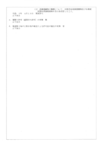 産業廃棄物収集運搬業許可証 （有限会社 石名坂商事）-2