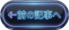 前の記事へ