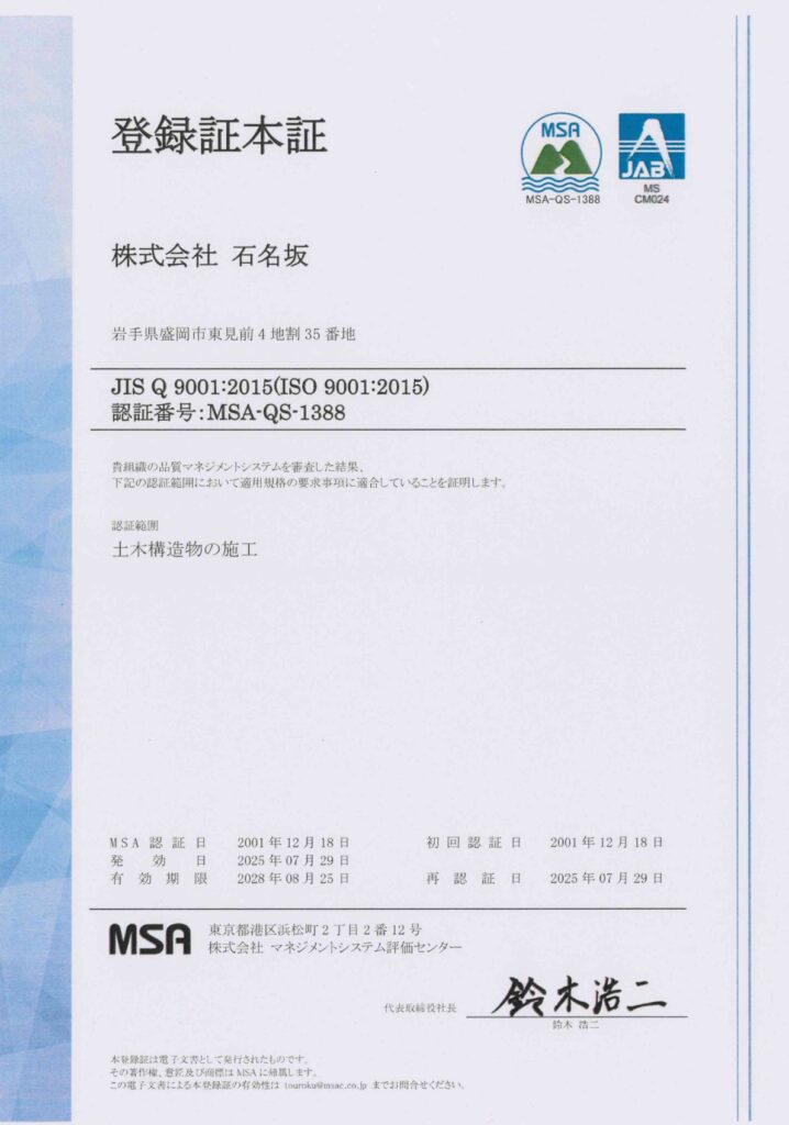 ISO登録証本証