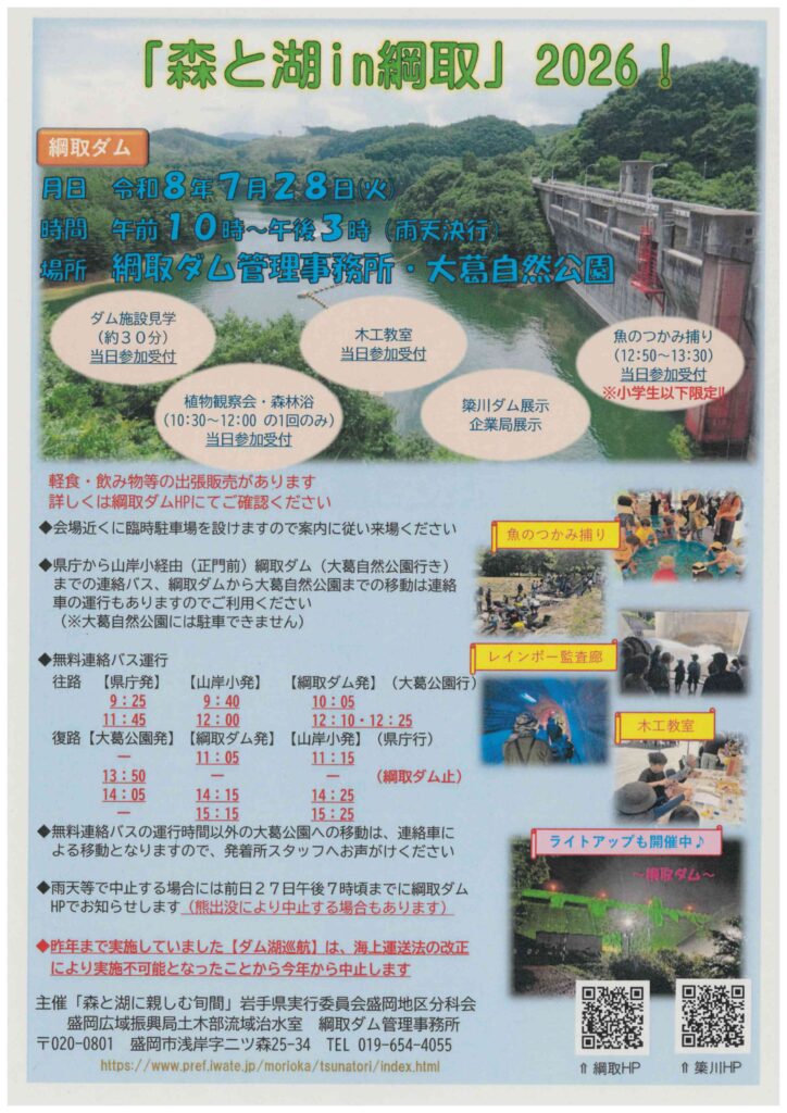 森と湖in綱取　2026